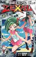 【初版3冊】遊☆戯☆王 1・2・3巻セット｜Yu-Gi-Oh! Amazon.co.jp: 遊☆戯☆ZEXAL DVD シリーズ DUELBOX【3】 : 畠中